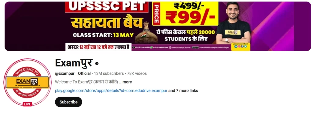 Examपुर educational youtube channel